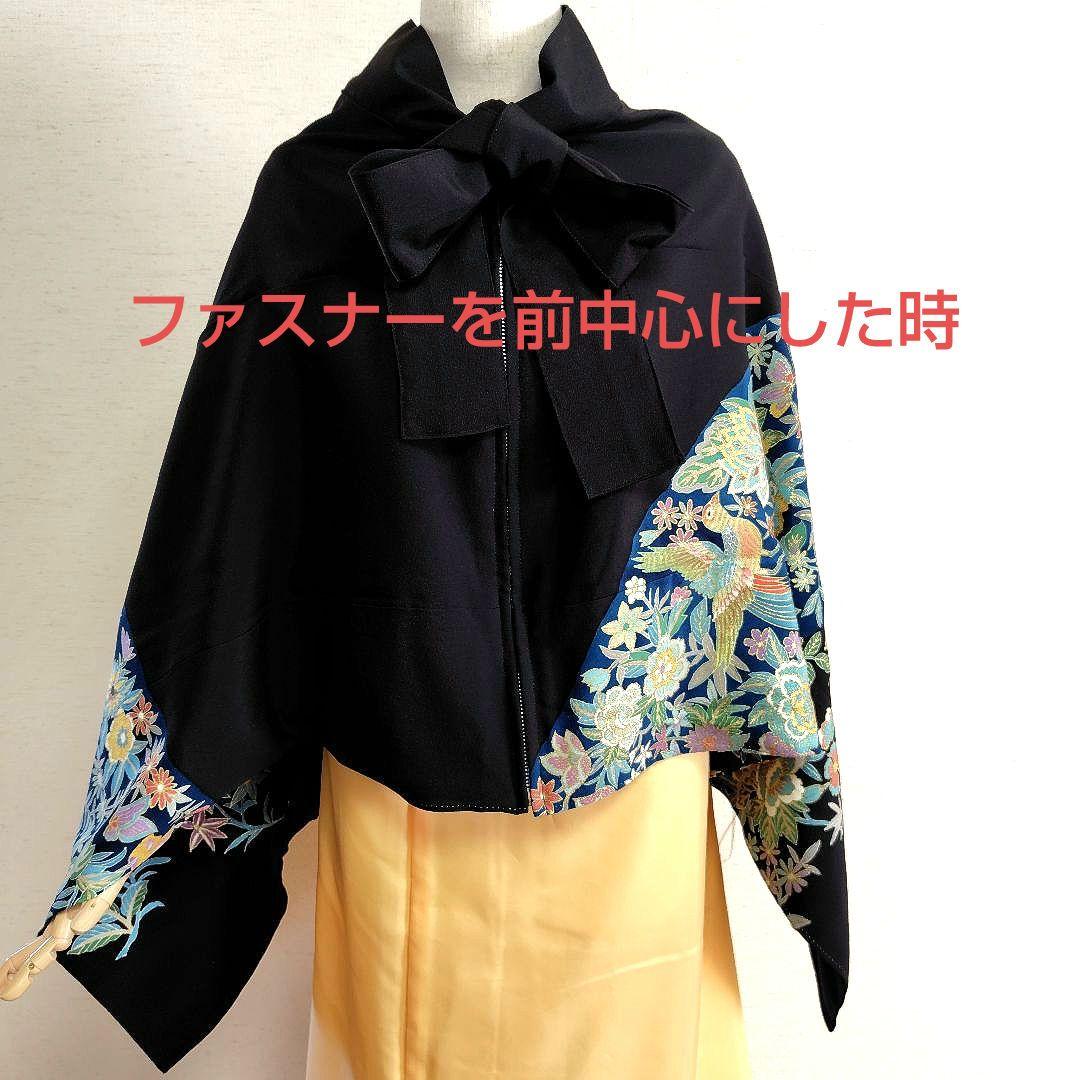 着物リメイク ケープポンチョ 黒留袖 鳥植物柄 オープンファスナー
