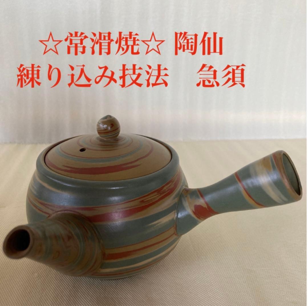 期間限定値引き☆常滑焼 練り込み 暁山 急須 茶道具 茶器 煎茶道具