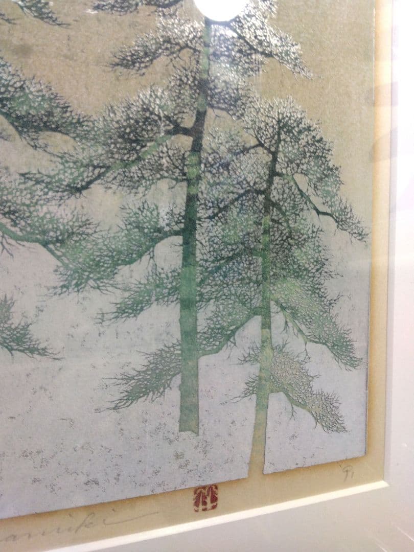 木版画 並木一 『松韻』限定 120部 直筆サイン 1991年 銀箔 日本画