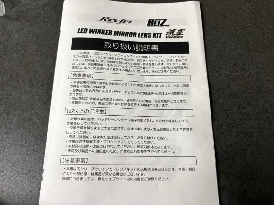 レヴィーアウインカーレンズ流星バージョンRPステップワゴン等