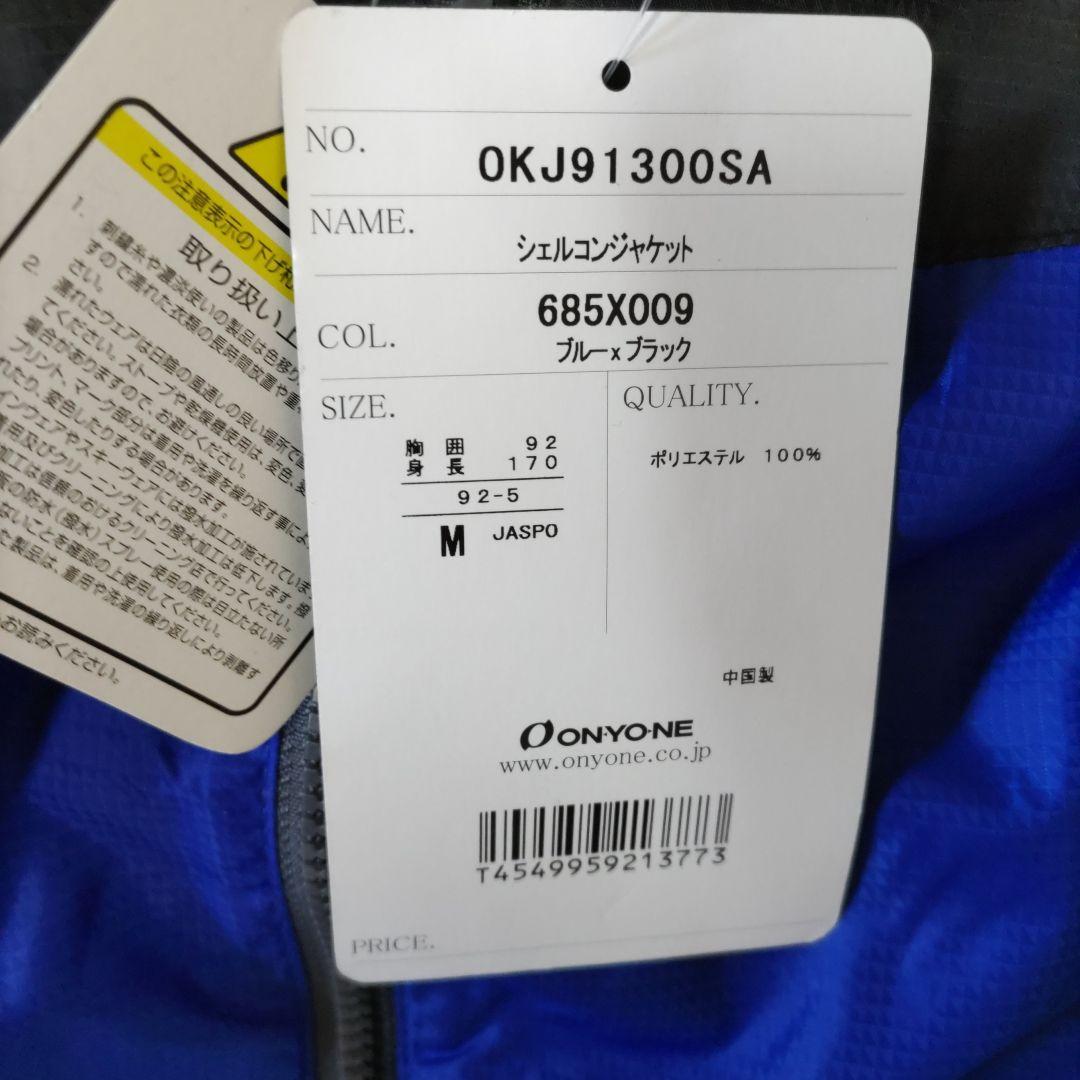 新品タグ付き ONYONE SAROMON TEAM トレーニングウエア