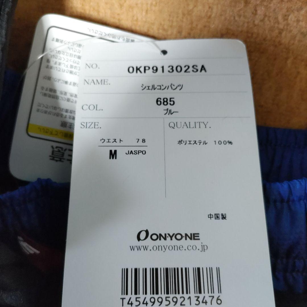 新品タグ付き ONYONE SAROMON TEAM トレーニングウエア