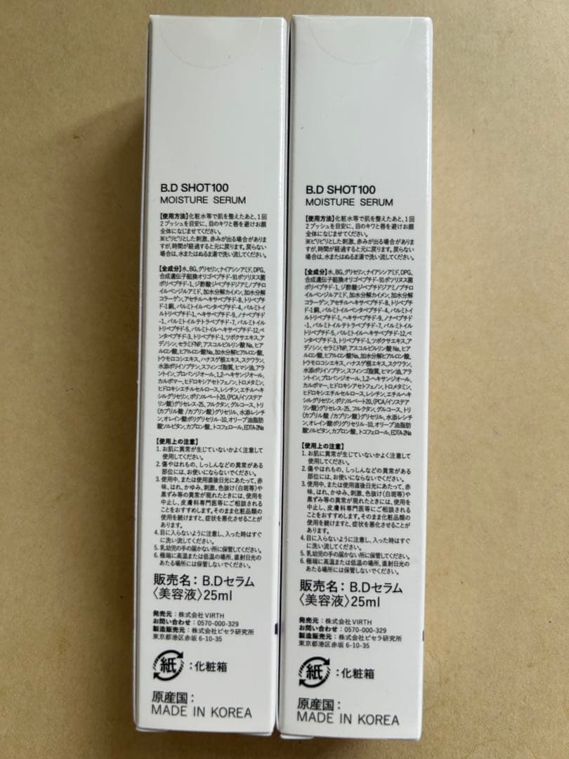 B.D SHOT100 MOISTURE SERUM 25ml 2本セット新品