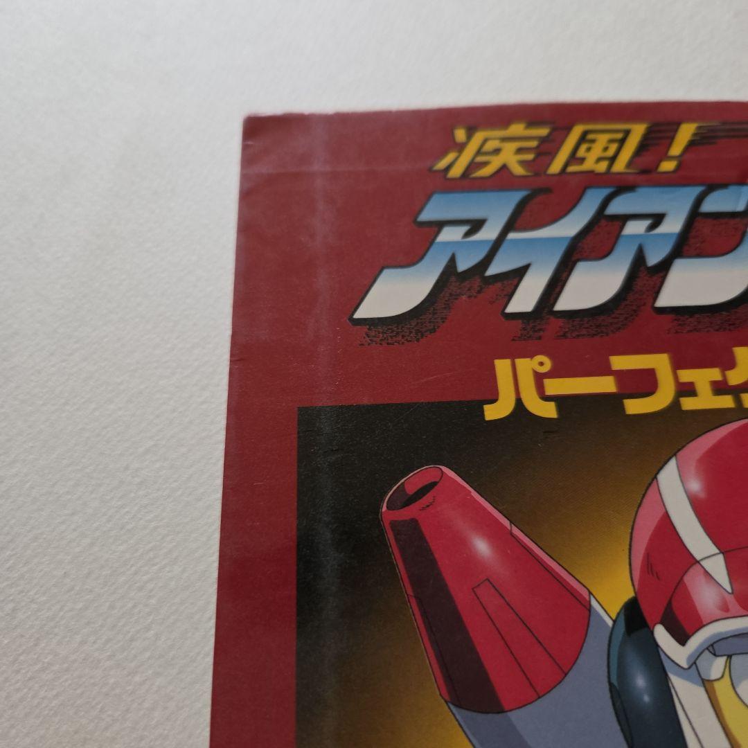 疾風！アイアンリーガー パーフェクトガイド 　ケイブンシャ大百科　2冊