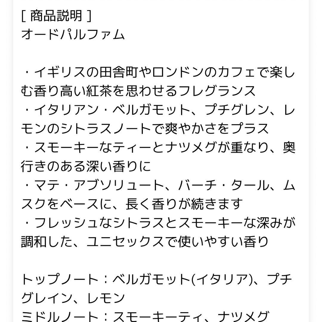 ミラーハリス ティートニック 100ml オードパルファム