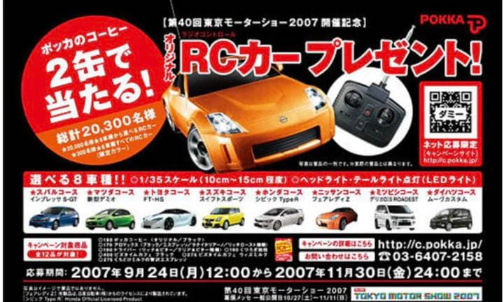 第40回東京モーターショー2007開催記念 オリジナルRCカー - メルカリ