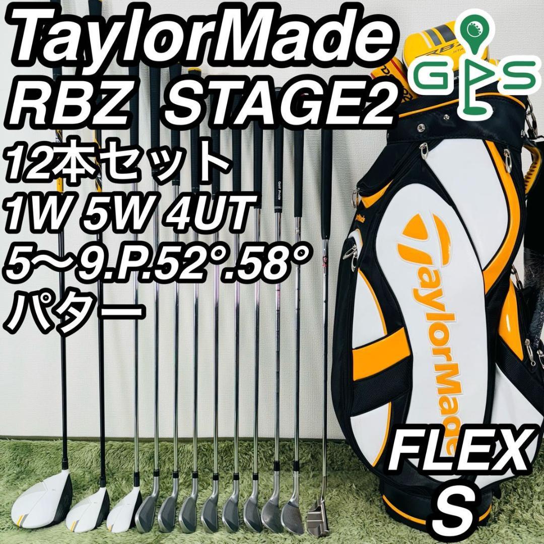 テーラーメイド RBZ ステージ2 12本セット メンズゴルフ 初心者 入門