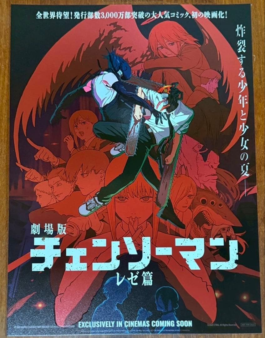 台湾限定 レゼ編 A3ポスター 特殊加工 映画 劇場版 チェンソーマン