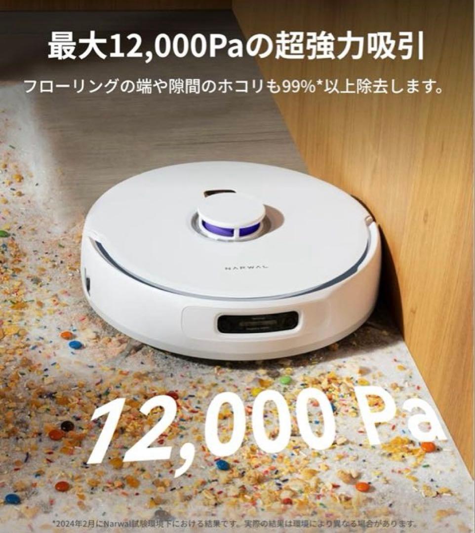 ロボット掃除機 Narwal（ナーワル）Freo Z Ultra