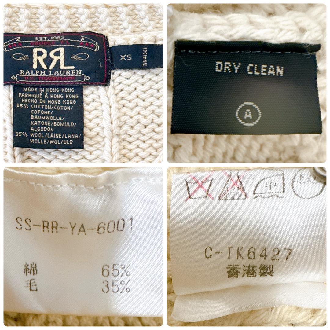 三つ星✨RRL　木村拓哉　チルデンニット　ケーブル　Vネック　S　アイボリー
