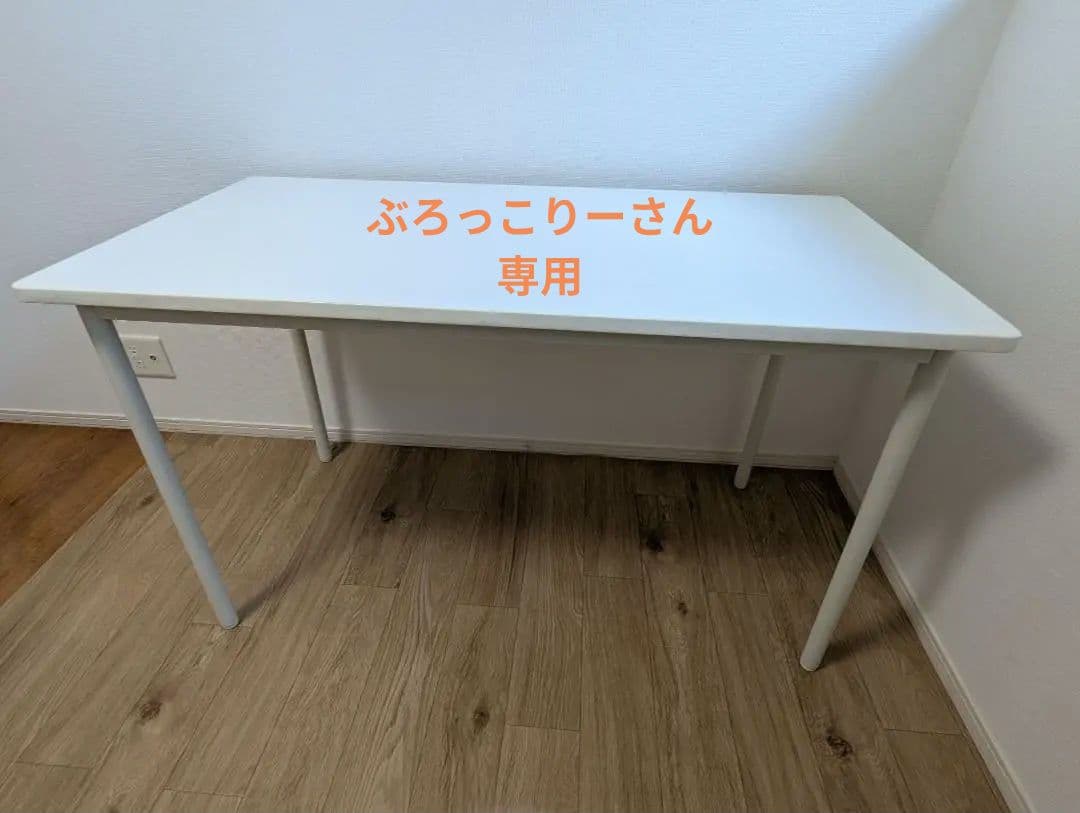 無印良品 デスク 廃盤商品 幅120cm無印良品 デスク 廃盤商品 幅120cm