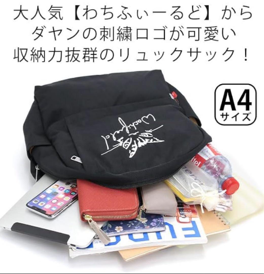 WACHIFIELD レディース A4 バッグ　猫のダヤン　デイパック　リュック
