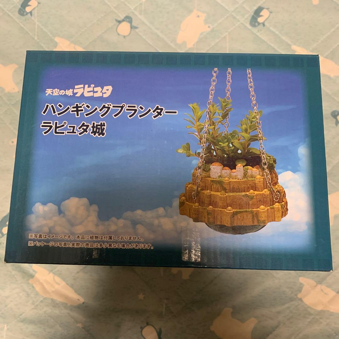 天空の城ラピュタ ハンギングプランター ラピュタ城 スタジオジブリ