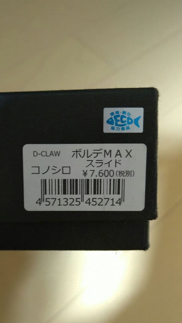 D-CLAW ボルデMAX 225 ヒイラギ フィッシング