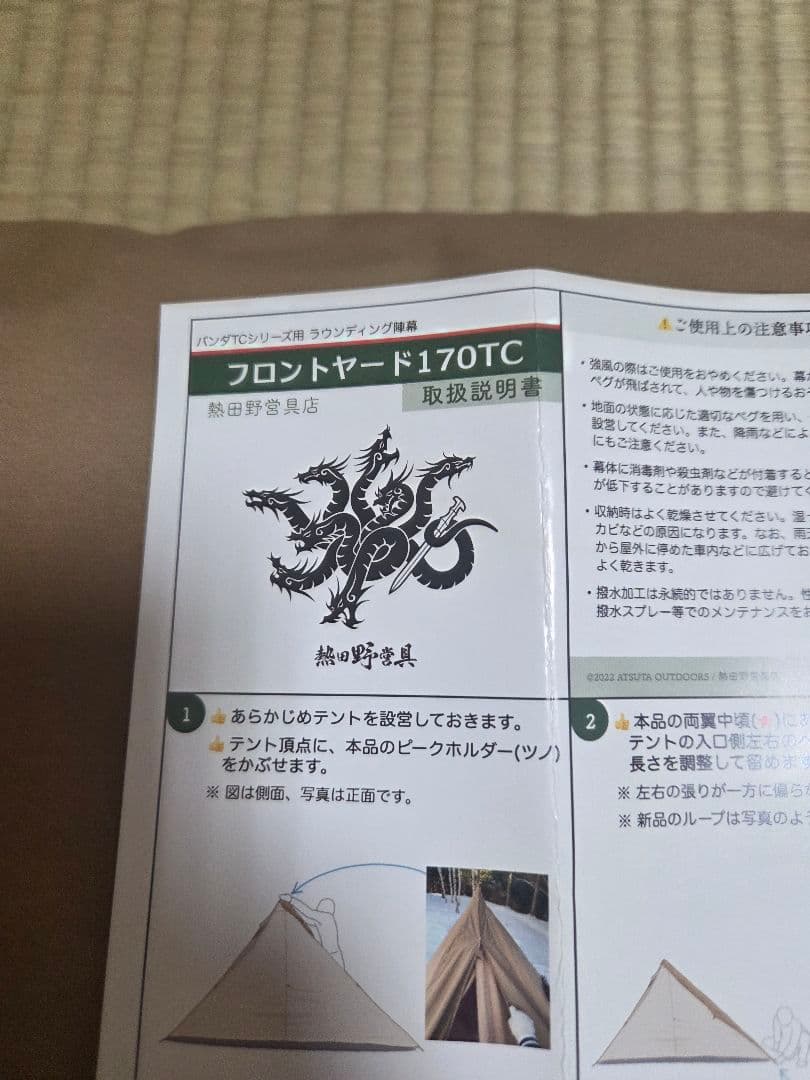 熱田野営具　シルス170tc + フロントヤード170tc　[廃盤品]