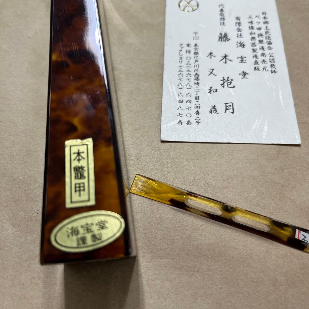 本鼈甲　三味線　バチ+鼈甲駒（2.5）