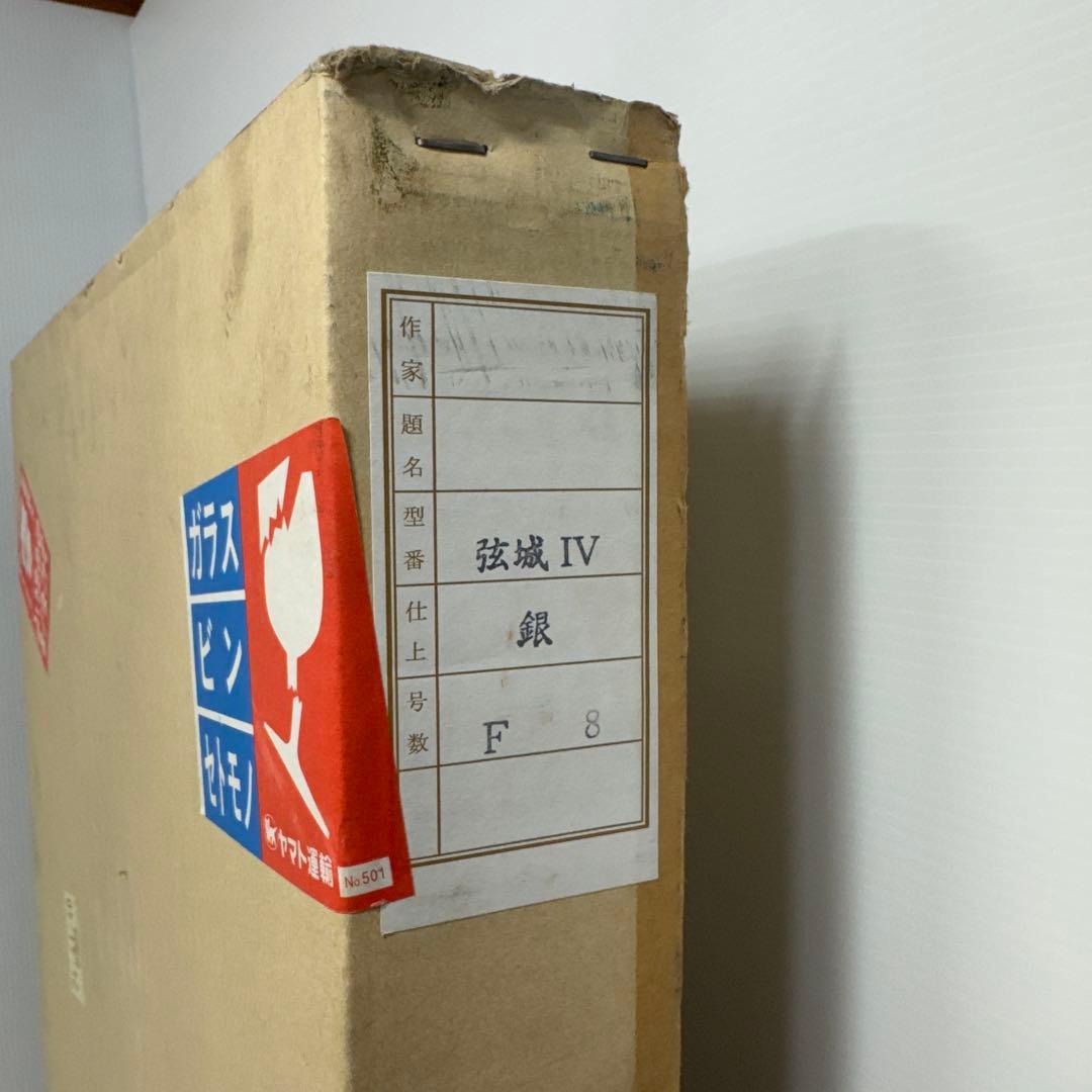 美品】 油彩絵画 同志社 arte mondo 弦城 IV 額縁 銀 F8