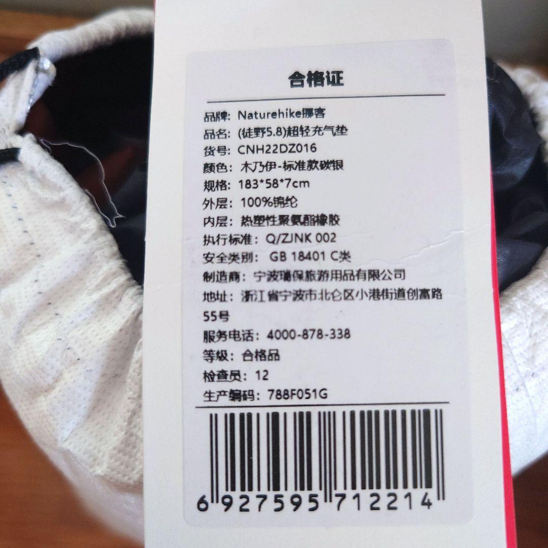 ネイチャーハイク(Naturehike)エアーマットR5.8-Mマミー型