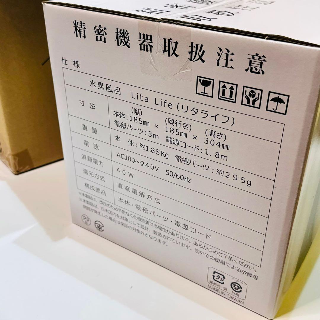 Lita Life リラクゼーショングッズ 水素風呂 発生器 未使用品