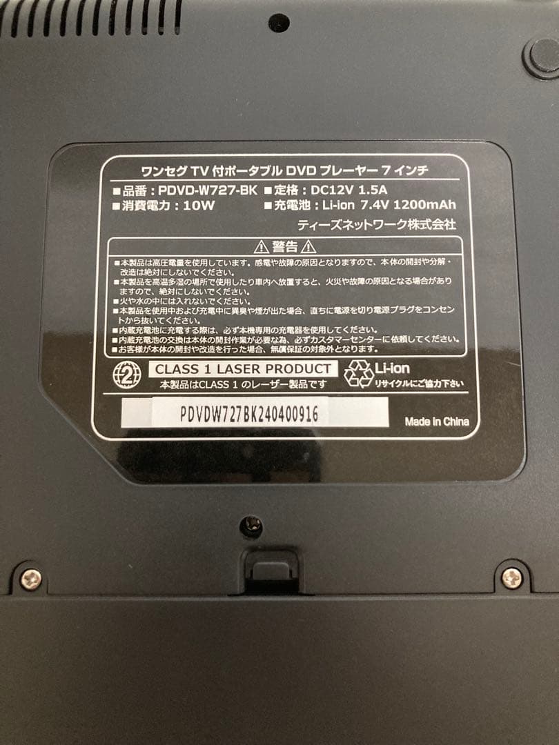 夢グループ 7インチポータブルDVDプレーヤー PDVD-W727-BK - メルカリ