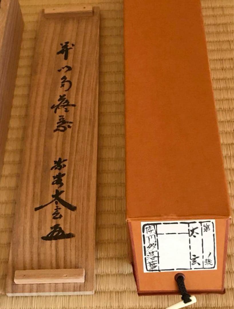 茶道具 掛け軸 【真作】『開門多落葉』紫野 小林太玄 肉筆