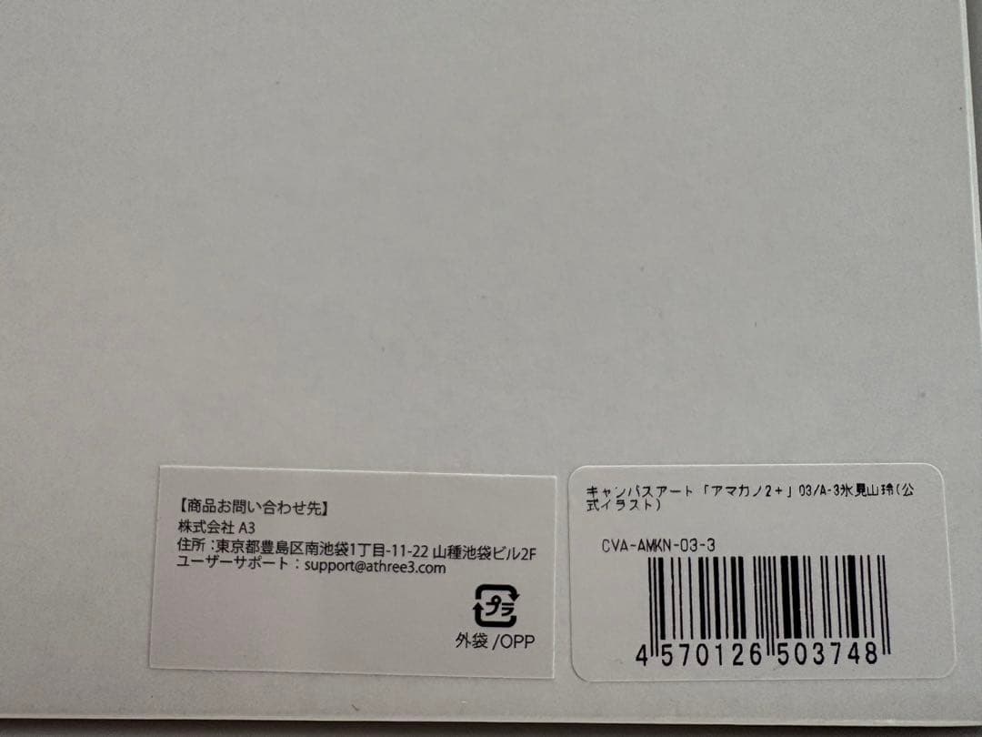 アマカノ2 氷見山玲 キャンバスアート eeoくじA賞