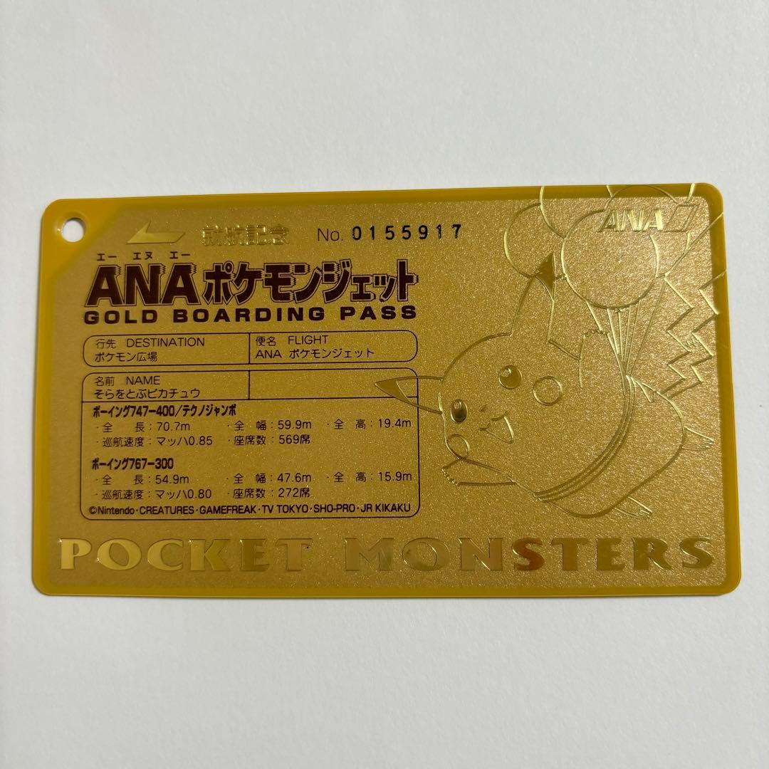 非売品】ANA ポケモンジェットオリジナルゴールドボーイングパス