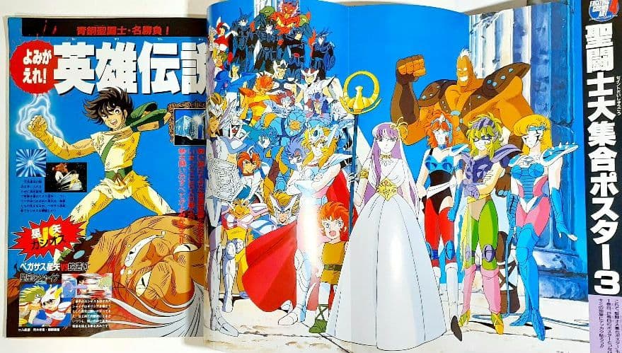 【当時品レア】聖闘士星矢 コスモスペシャル アニメスペシャル(全3冊)セット販売