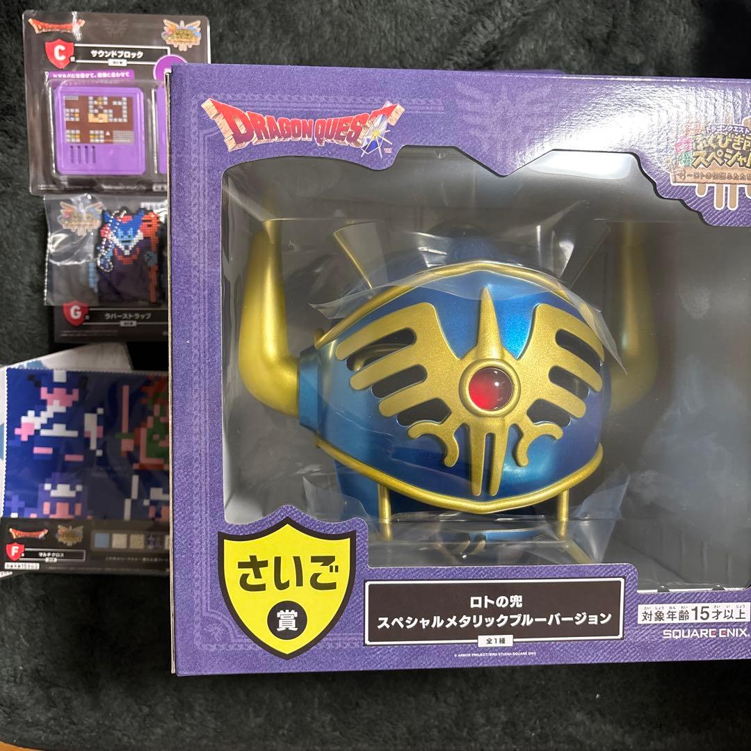 ドラクエ 一番くじ ドラゴンクエスト ふくびき所 さいご賞 ロトの兜