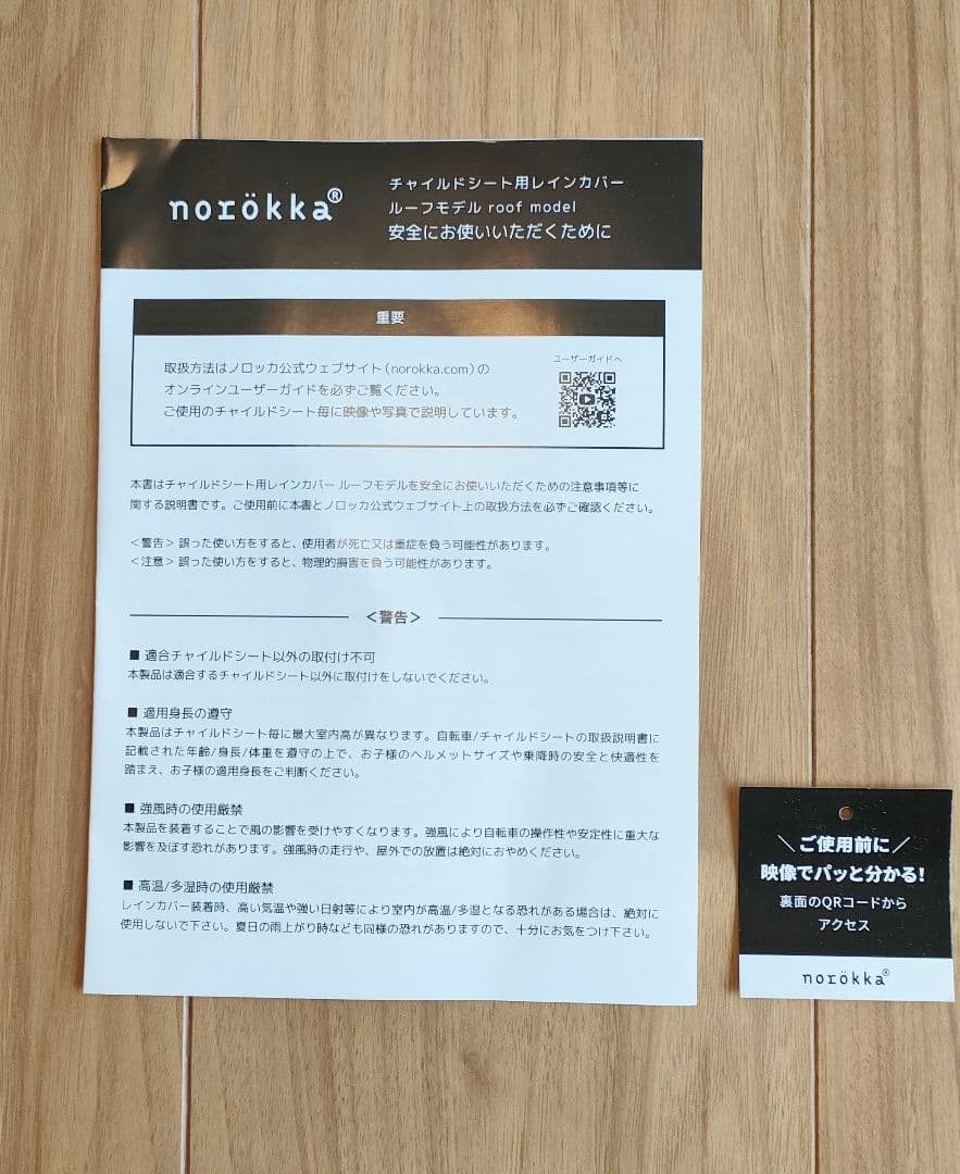 【新品未使用】norokka レインカバー ルーフ リップストップ ブラック