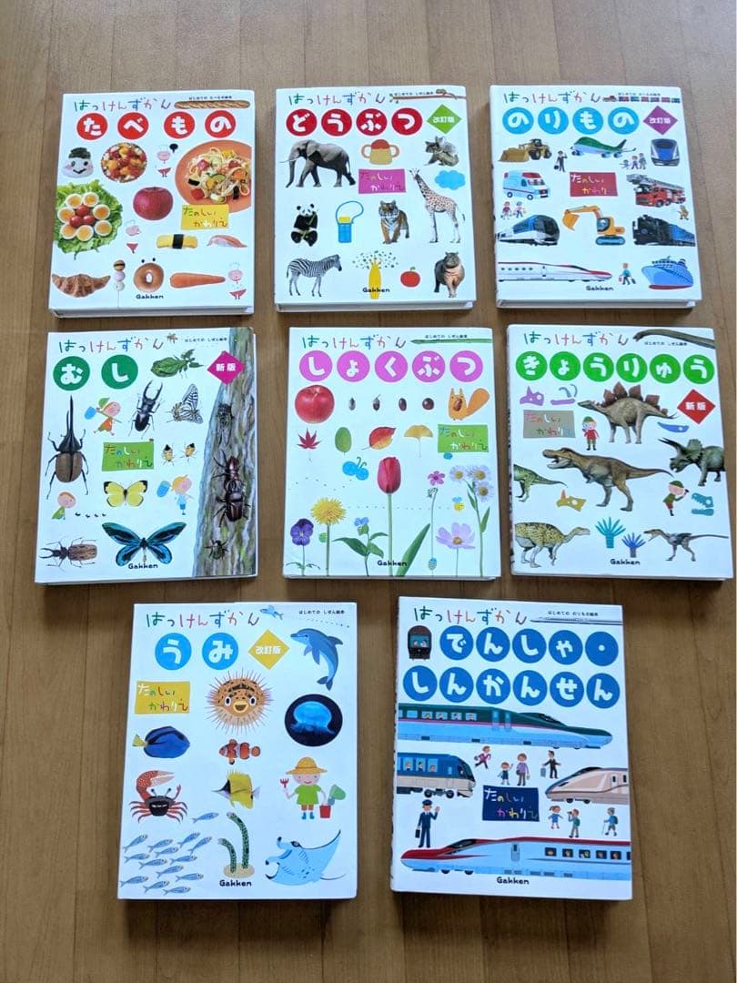 学研　はっけんずかん　8冊セット