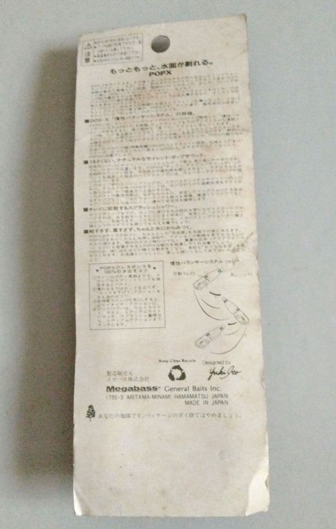 プレミア厶 97年製 メガバス　ポップX POPX 超貴重 廃盤 新品 未開封