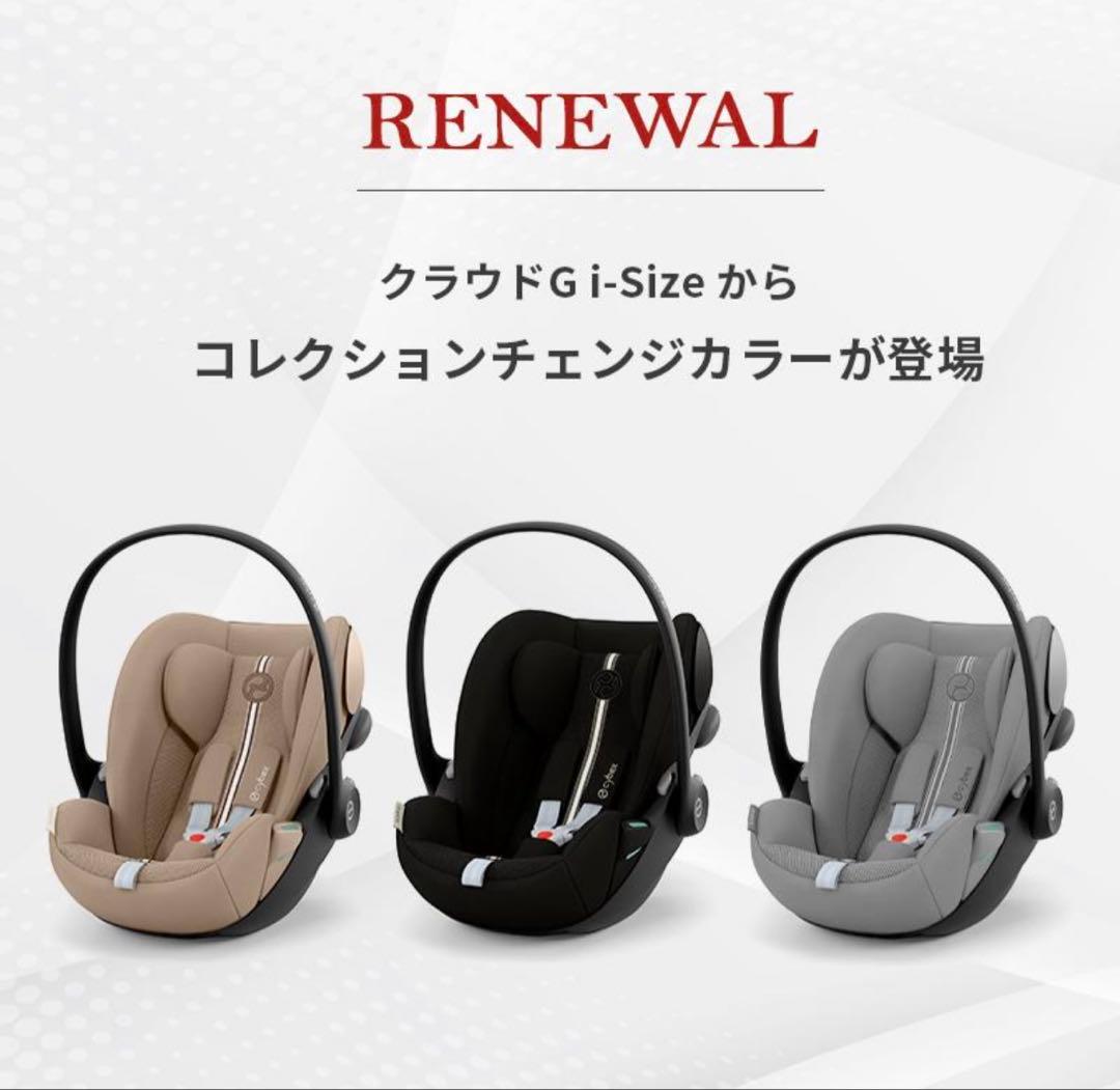サイベックス cybex CLOUD G i-Size クラウド ベビーシート