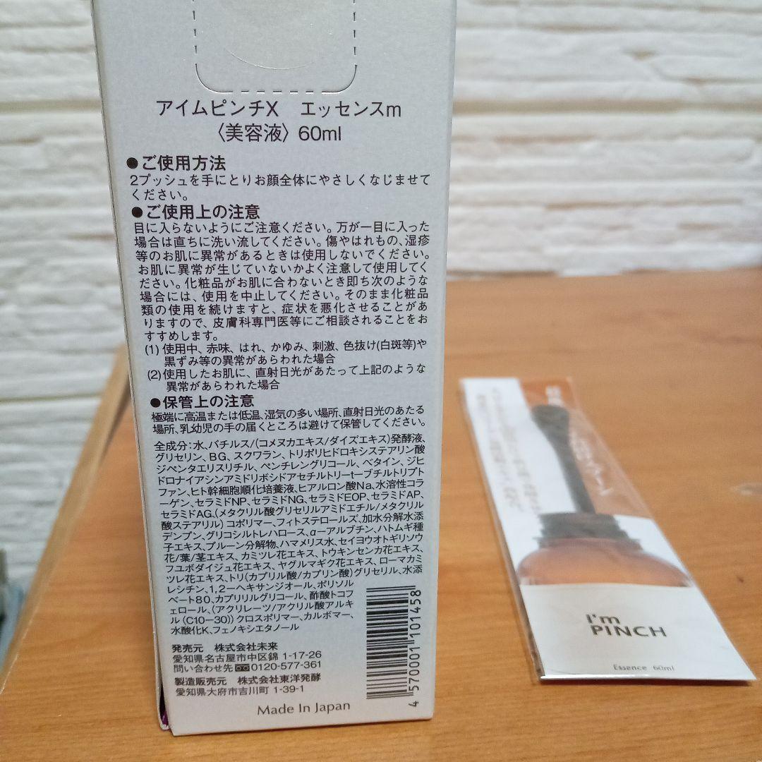 I'm PINCH X 60mL × ➀ ⭐ 2025年11月 ➀ ⭐ 60mL 2025