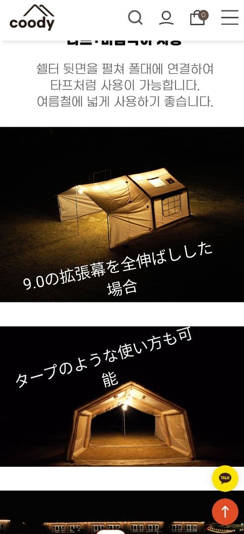 「仁香さま専用」coody エアシェルター9.0 のみ