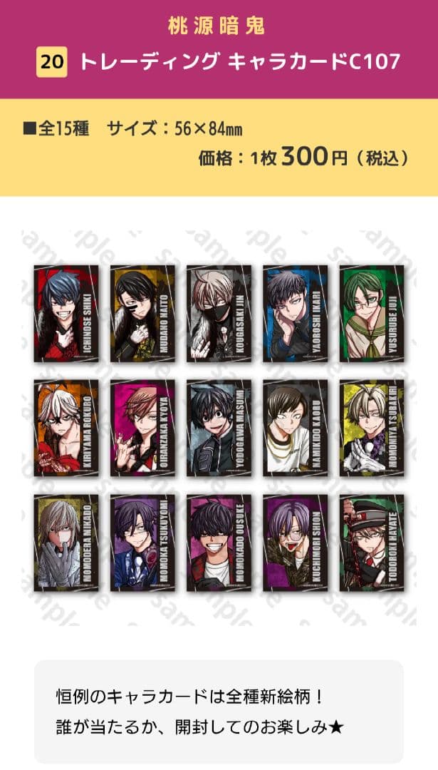 C107 桃源暗鬼 トレーディング缶バッジ＆キャラカード未開封10点 購入