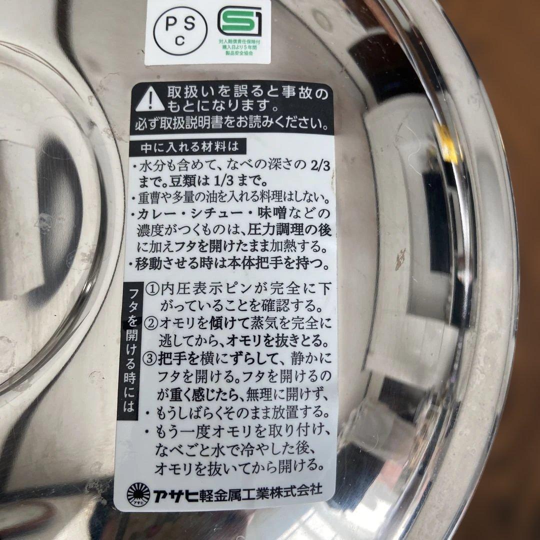 アサヒ軽金属 ゼロ活力鍋　圧力鍋　5.5L 未使用品　IH ガス両用