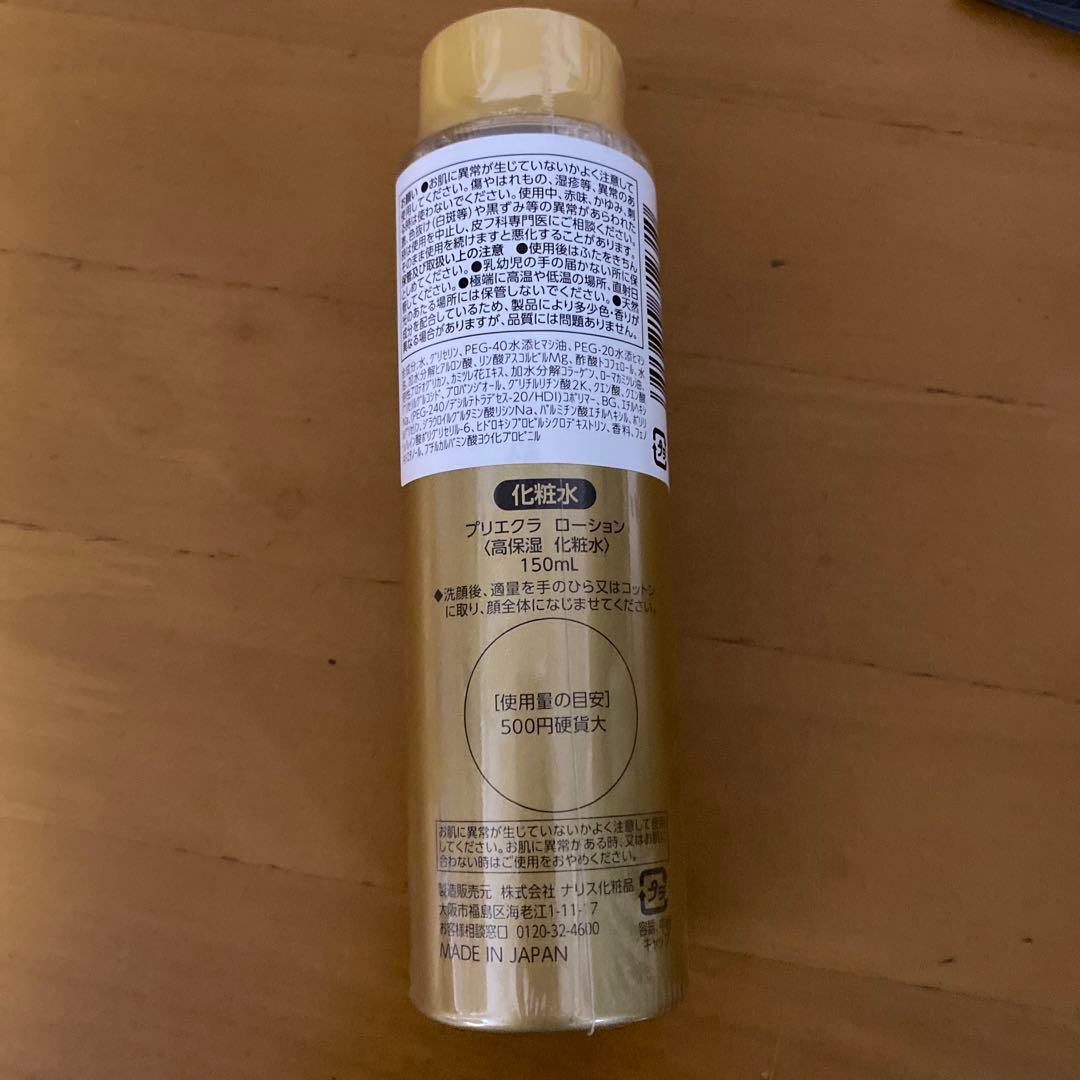 プリエクラ ローション 化粧水 ナリス化粧品 スギ薬局 リフェル