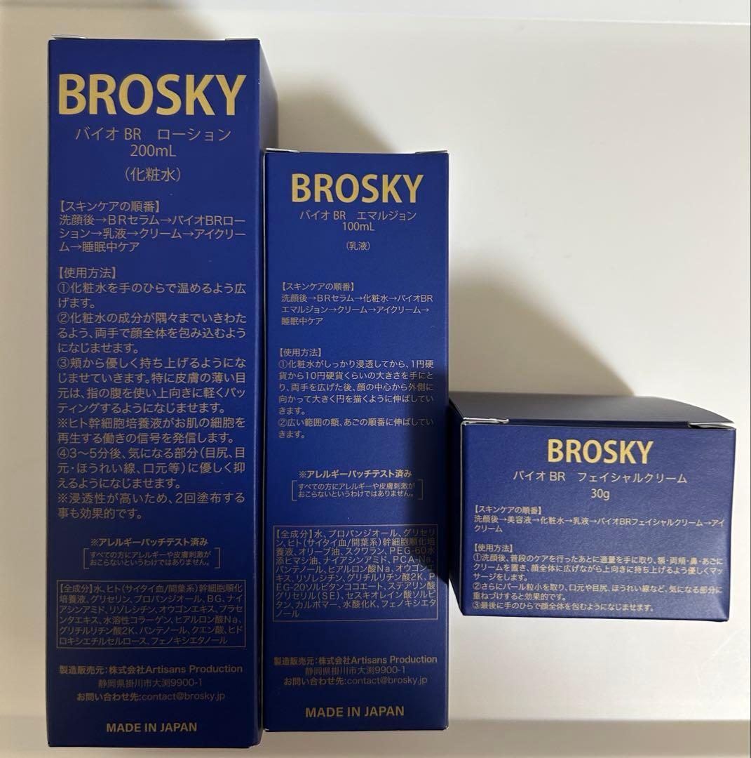 brosky ブロスキー バイオローション バイオエマルジョン バイオクリーム