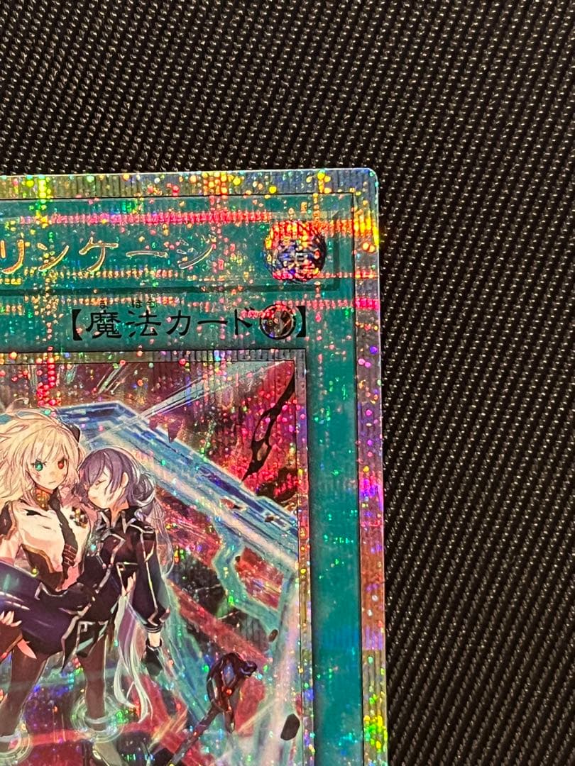 遊戯王 閃刀起動 リンケージ プリズマティックシークレットレア 5つ目