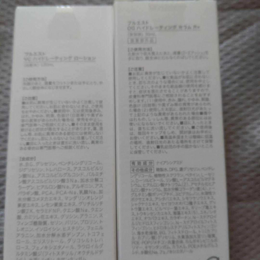 最終値下げ☆激安☆新品★未使用 プルエスト 美顔器+美容液+クレンジング セット