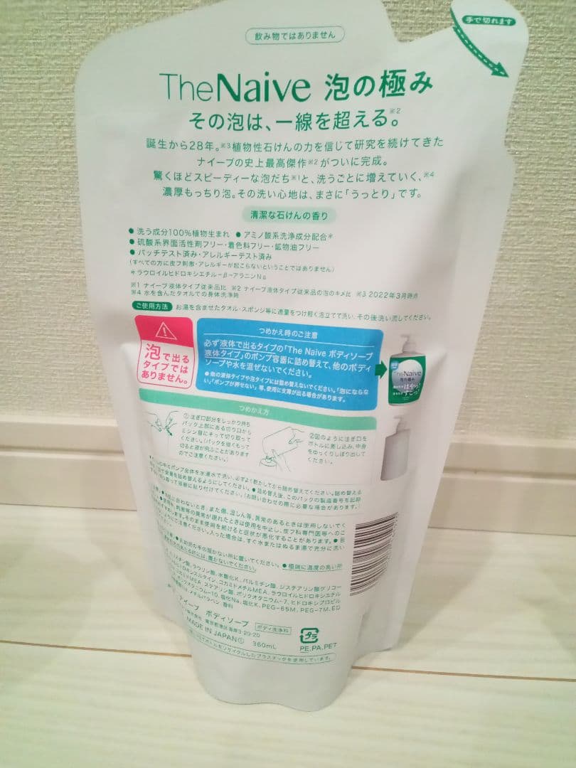 ナイーブ TheNaive 泡の極み 液体で出るボディーソープ 詰替用10袋