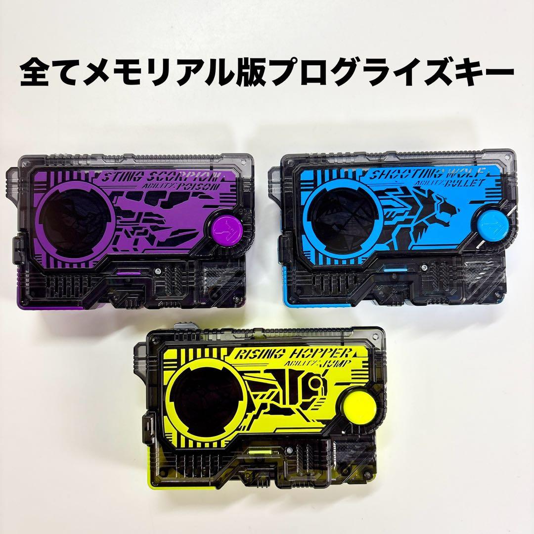仮面ライダーゼロワン DXメモリアルプログライズキーセット - メルカリ