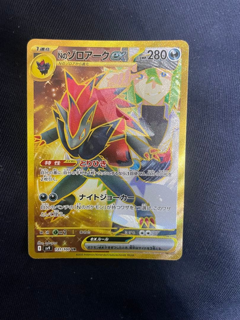 Nのゾロアークex UR エラーカード