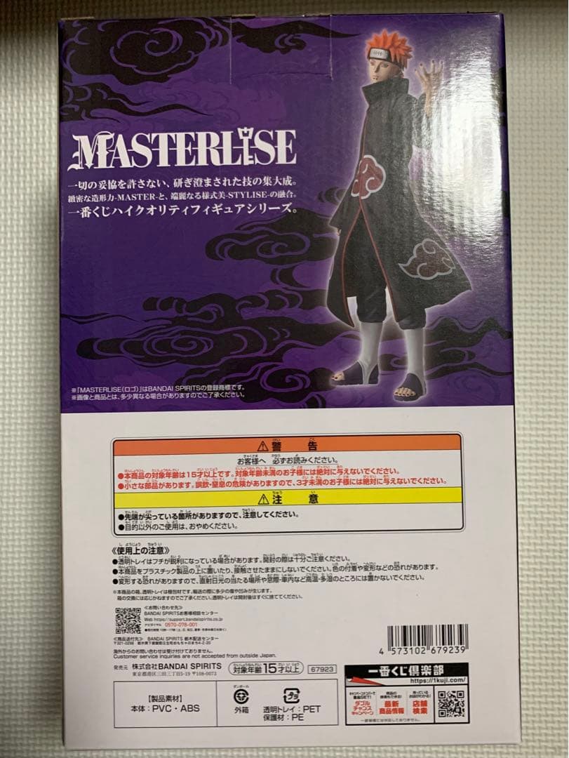 一番くじ ナルト C賞ペイン+G賞ちょこのっこ 6体コンプ　naruto