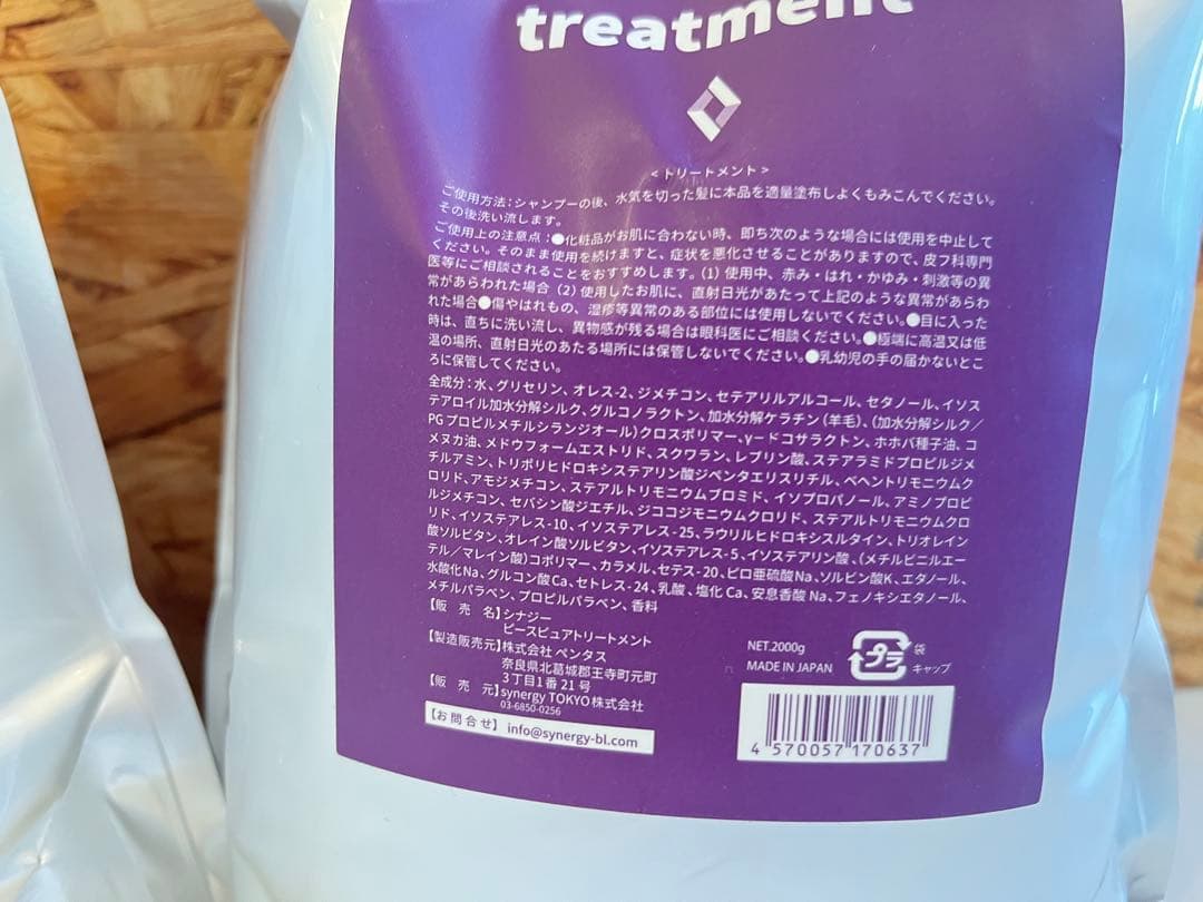 シナジー　ピースピュアシャンプー&トリートメントセット 2000gずつ