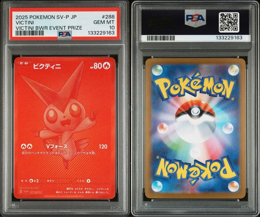 ポケモンカード ビクティニ bwr 争奪戦 プロモ PSA10