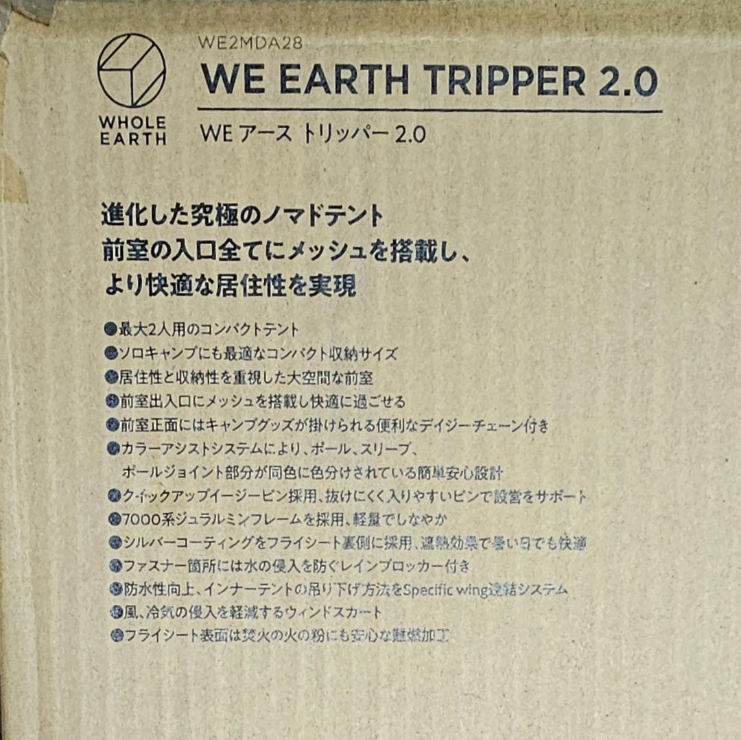 ホールアース　アーストリッパー 2.0　テント+マット+シート　純正3点セット