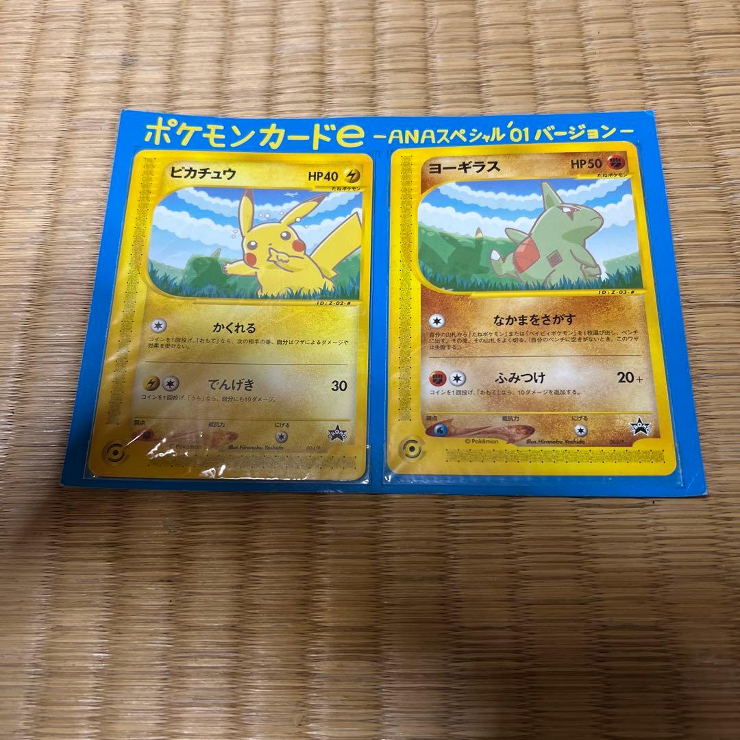 ポケモンカードe ANAスペシャル'01バージョン/ピカチュウ＆ヨーギラス