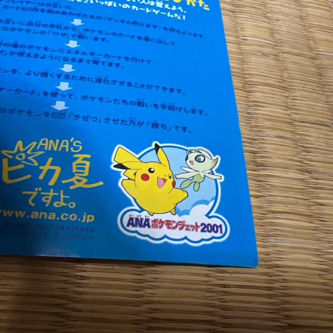 ポケモンカードe ANAスペシャル'01バージョン/ピカチュウ＆ヨーギラス
